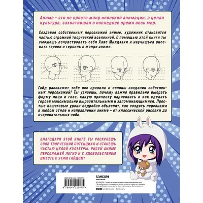 Книга Эксмо Как рисовать аниме От кавайных девушек до милых чиби купить по  цене 462 ₽ в интернет-магазине Детский мир