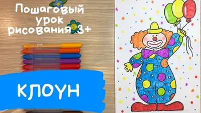 Рисунки клоунов в цирковых шапочках