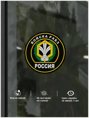 ᐉ Шеврон армейский военный \"РХБз Украина\" Pixel (120222131)