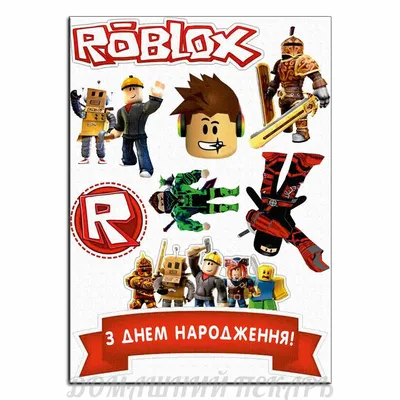 PrinTort Вафельная картинка на торт роблокс 11 лет roblox