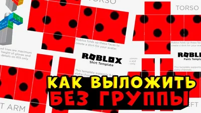 одежда в роблоксе за 5 робуксов группы｜Búsqueda de TikTok