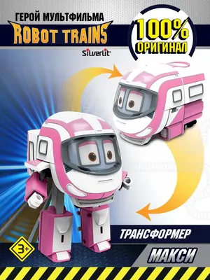 Трансформер Silverlit Robot Trains Deluxe Set Кей, синий/белый — купить в  интернет-магазине по низкой цене на Яндекс Маркете