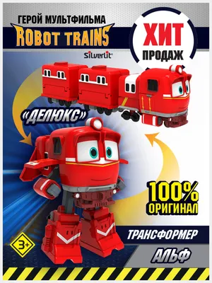 Паровозик Джеффри из мультфильма Роботы Поезда (Robot Trains): продажа,  цена, отзывы, в Минске и Беларуси игровые фигурки, роботы трансформеры