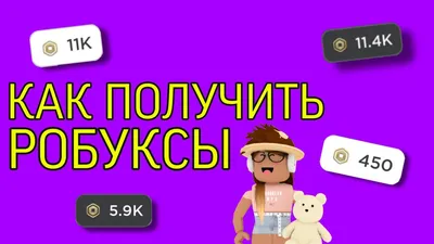 Купить робуксы Roblox - без переплат / Биржа FunPay