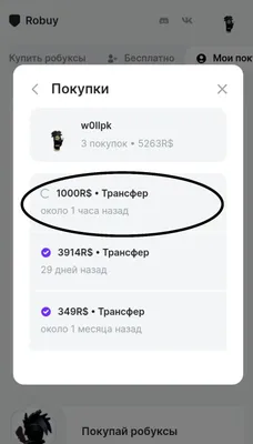 Rublex - Накликай Робуксы Роблокс (Robux) – скачать приложение для Android  – Каталог RuStore