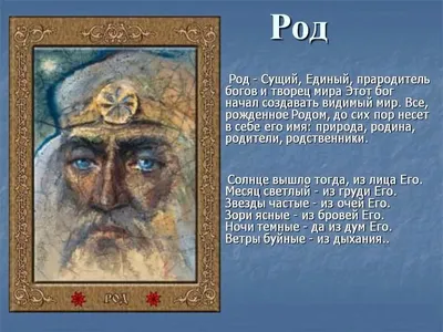 Родина - это Род и Один (Надежда Дорошук) / Стихи.ру