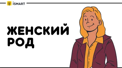 Род имен существительных. Родовые окончания имен существительных