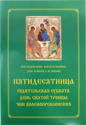 Дмитриевская родительская суббота: традиции и запреты - Сельский Труженик