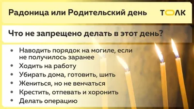 Скачать пожелания! Открытка с Радоницей, родительский день, Радоница, на  Радоницу!