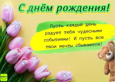 Открытки \"Юля, с Днем Рождения!\" (100+)