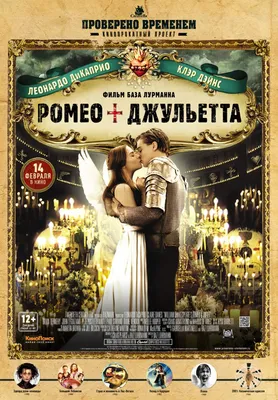 Ромео + Джульетта / Romeo + Juliet (1996, фильм) - «Нет повести печальнее  на свете, чем повесть о Ромео + Джульетте » | отзывы