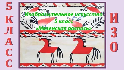 Наклейка Роспись хохлома на Стену – Купить | Виниловые стикеры из каталога  интернет магазина allstick.ru