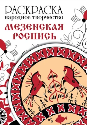 Городецкая роспись (132 фото): история, элементы рисунка, простая  инструкция для детей и начинающих, как сделать роспись доски