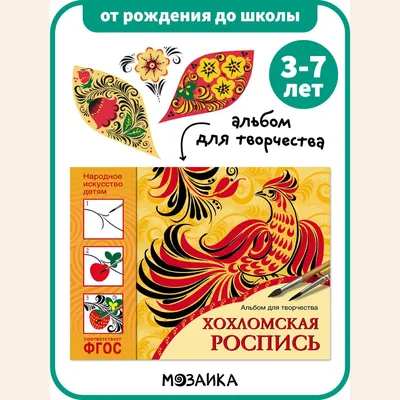 Городец: наследие мастеров. Роспись и рисунки на бумаге купить в  интернет-магазине Издательство \"Бослен\"