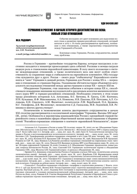 Полвека дружбы: Общество «Россия–Германия»: quo vadis? - Московская  Немецкая Газета