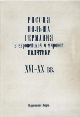 Холодная война: отношения Германии и России резко изменились | Статьи |  Известия