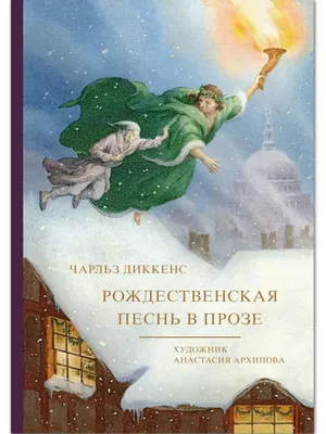 Сборник | Рождественские сказки | Аудиосказки для детей | Рождественские  истории | с картинками - YouTube