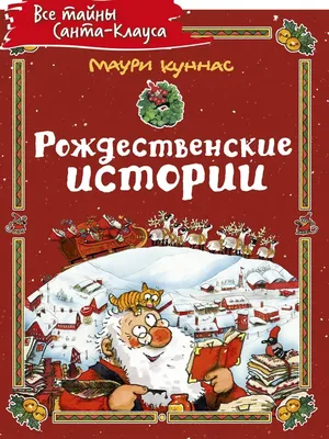 Сборник | Новогодние и рождественские сказки | Сказки про Новый год |  Аудиосказки с картинками - YouTube