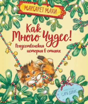 Christmas Stories - Онлайн ресурс английского языка для детей и подростков