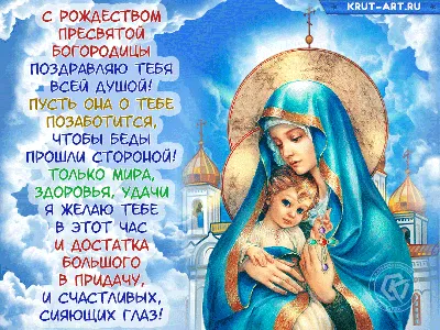 Рождество Пресвятой Богородицы — Википедия