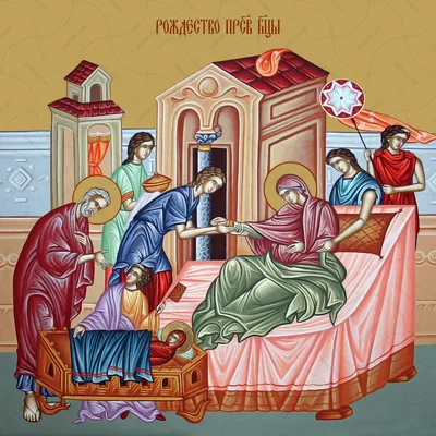 Икона Рождество Пресвятой Богородицы, арт. 24551 - купить по цене 2 940  руб. ◈ Интернет-магазин Святцы, SVYATSY-SHOP.RU, Москва.