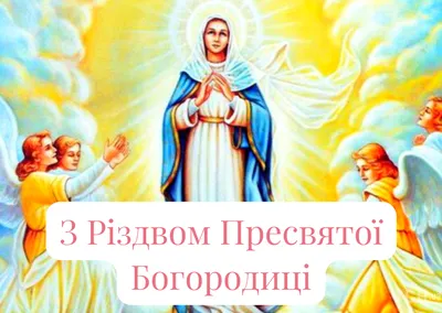 Рождество Пресвятой Богородицы икона Божией Матери