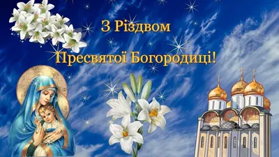РОЖДЕСТВО БОГОМАТЕРИ В ЖИВОПИСИ