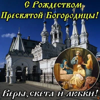 Икона Рождество Пресвятой Богородицы, арт. 22761 - купить по цене 2 940  руб. ◈ Интернет-магазин Святцы, SVYATSY-SHOP.RU, Москва.