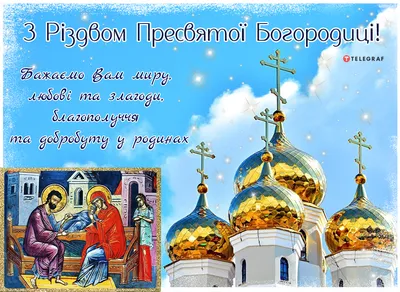 Рождество Пресвятой Богородицы в 2023 году: какого числа отмечают, история  и традиции православного праздника: Общество: Россия: Lenta.ru