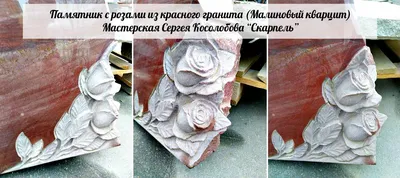Памятники с розами на могилу из гранита - заказать в Москве