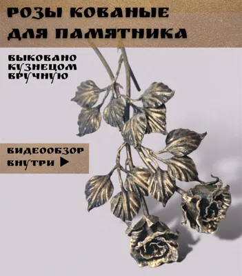 Памятник в виде розы для девушки фото