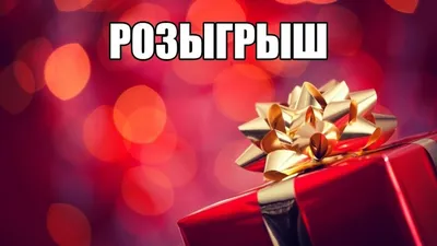 Розыгрыш для наших подписчиков в Instagram