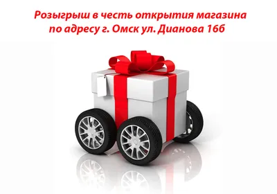 Стартует «Новогодний розыгрыш». Итак, сейчас мы узнаем счастливчиков -  Первичная профсоюзная организация ОАО Невинномысский Азот