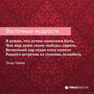 Омар Хайям: истории из жизни, советы, новости, юмор и картинки — Горячее,  страница 21 | Пикабу