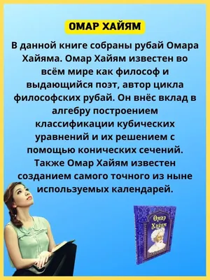 Омар Хайям. Избранное. Сборник рубаи Хит-книга 42629801 купить за 294 ₽ в  интернет-магазине Wildberries