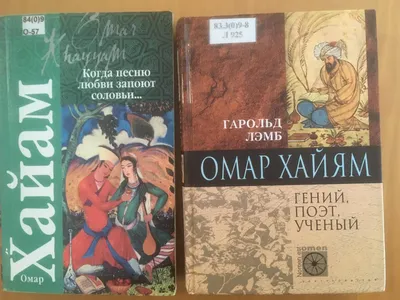 Мудрость тысячелетий – Омар Хайям» - литературный чай, к 975-летию со дня  рождения Омар Хайяма (12+).