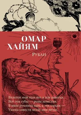 Книга Омар Хайям «Рубаи»: 60 грн. - Книги / журналы Павленко на Olx