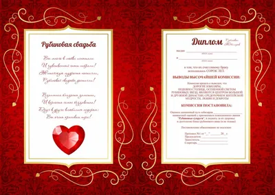 Стеклянная ваза Рубиновая свадьба - купить с доставкой в «Подарках от  Михалыча» (арт. OLG92023)