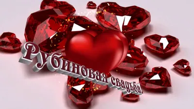 Печать грамот и дипломов для рубиновой свадьбы в Москве - низкие цены в  типографии TPRINT
