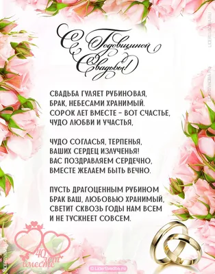 Торт на рубиновую свадьбу (17) - купить на заказ с фото в Москве