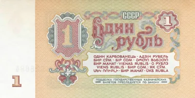 File:1 советский рубль 1961 г. Реверс.jpg - Wikimedia Commons