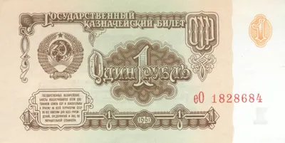 File:1 советский рубль 1961 г. Аверс.jpg - Wikimedia Commons
