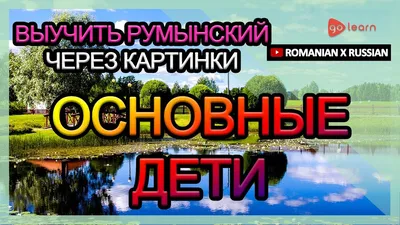 84 Бесплатных Картинок Цвета и формы для Обучения на Румынском | PDF