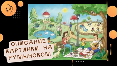 1300+ Бесплатных Карточек на Румынском в PDF Формате