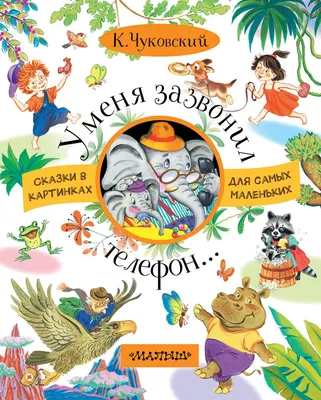 Книги :: Детская литература :: O intamplare in gradina, стихи для детей, 4+  - Чистый Дом ❤️ Интернет-магазин товаров для дома в Молдове