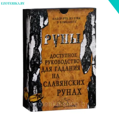 Руны контурный рисунок, на чёрном …» — создано в Шедевруме