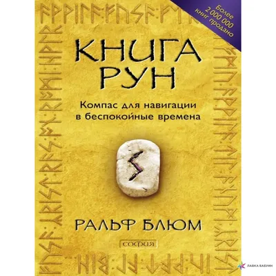 Амулеты и руны. Практическое применение. Ваши ключи к любви Амрита 18199903  купить за 270 ₽ в интернет-магазине Wildberries