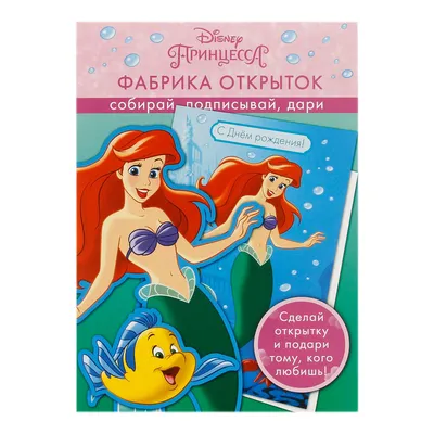 Раскраска Издательство РАНОК Disney Малыш Игра с цветом Русалочка  (ЛП1426007У) - купить по выгодной цене в Киеве - Интернет-магазин детских  товаров Raiduga