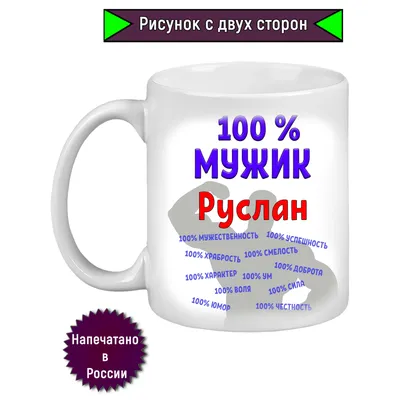 Чашка керамическая кружка с принтом кадруся руся руслана белая 330 мл —  цена 190 грн в каталоге Чашки ✓ Купить товары для дома и быта по доступной  цене на Шафе | Украина #140021006