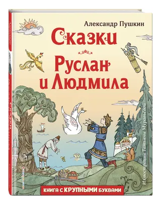 Руслан и Людмила. Больше, чем сказка в кино - расписание сеансов в Анапе,  купить билеты на МТС Live